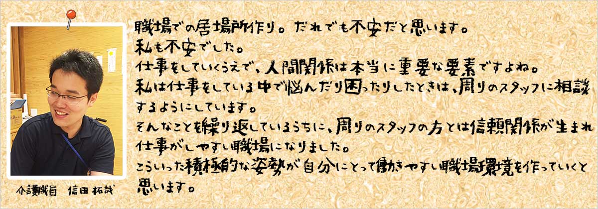 職場での居場所作り画像